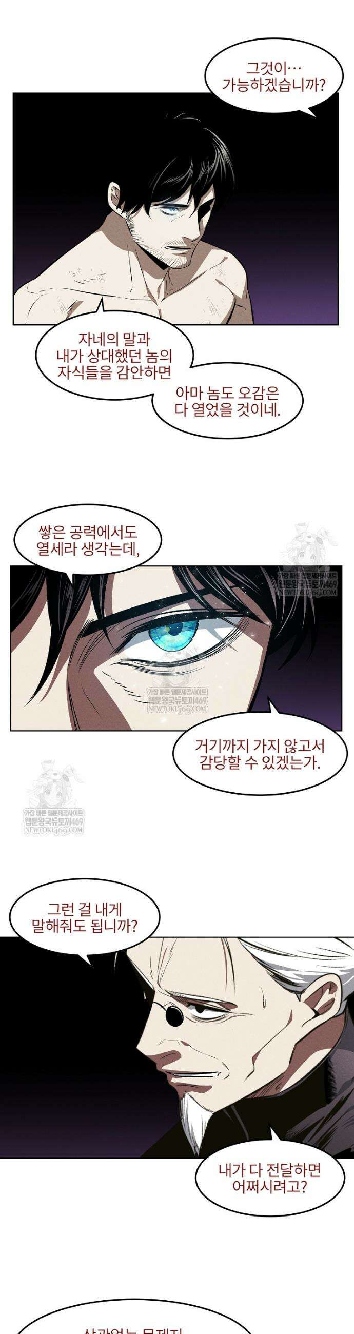 무적자 외전 64화 20
