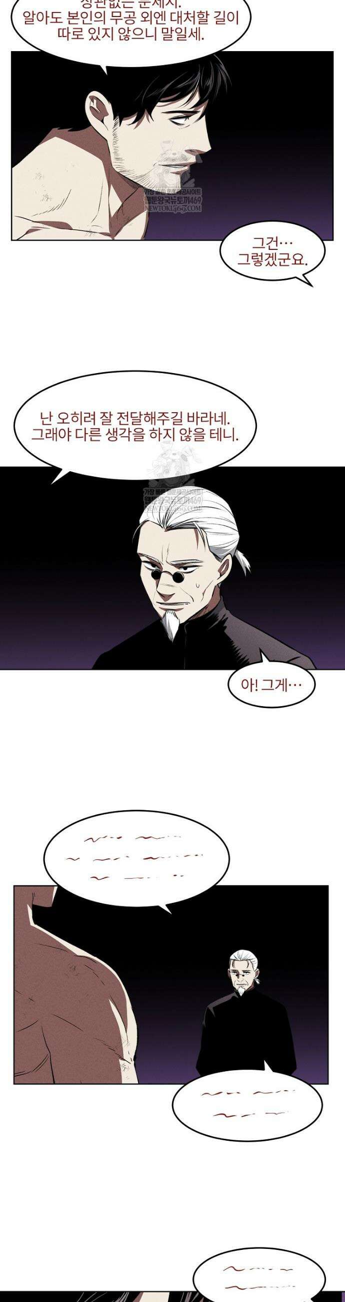 무적자 외전 64화 21
