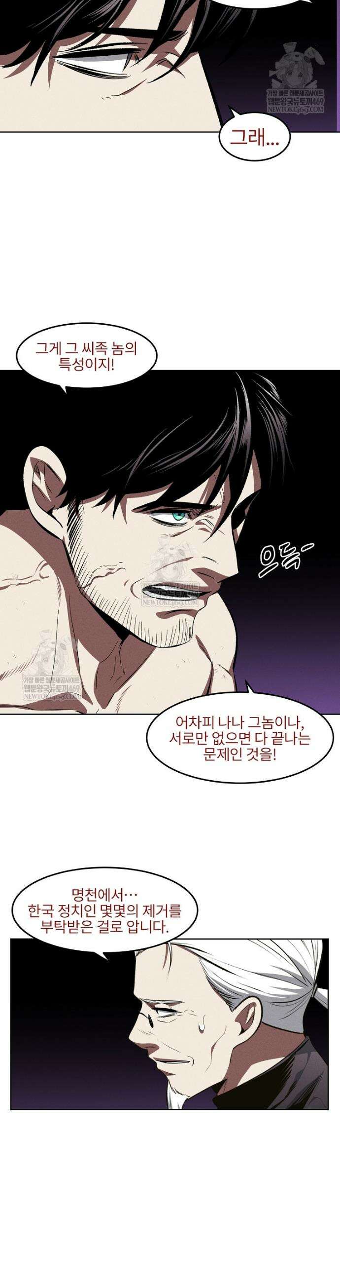 무적자 외전 64화 22