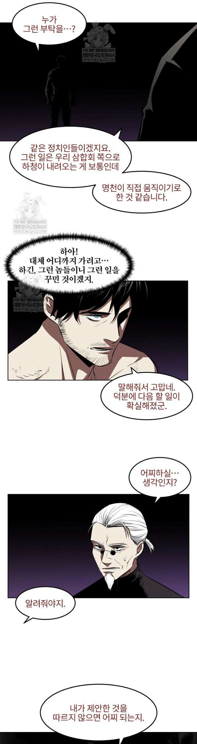 무적자 외전 64화 23