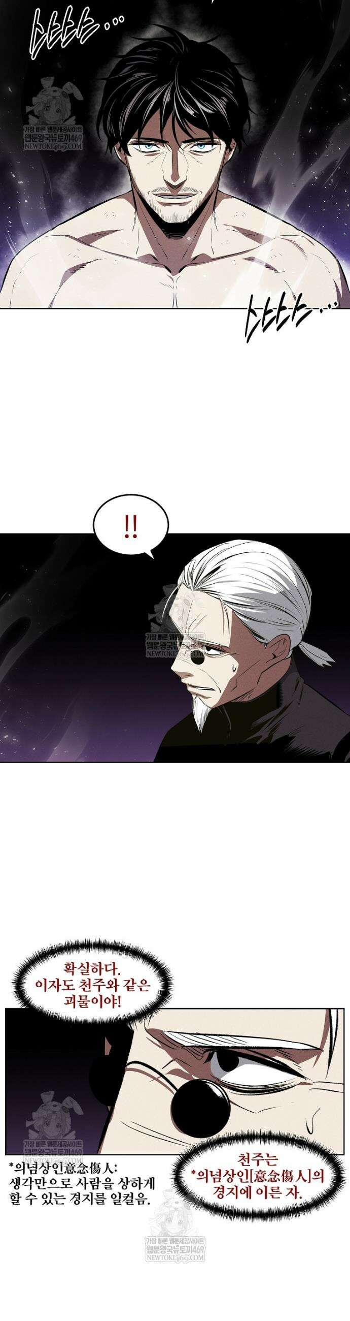 무적자 외전 64화 24