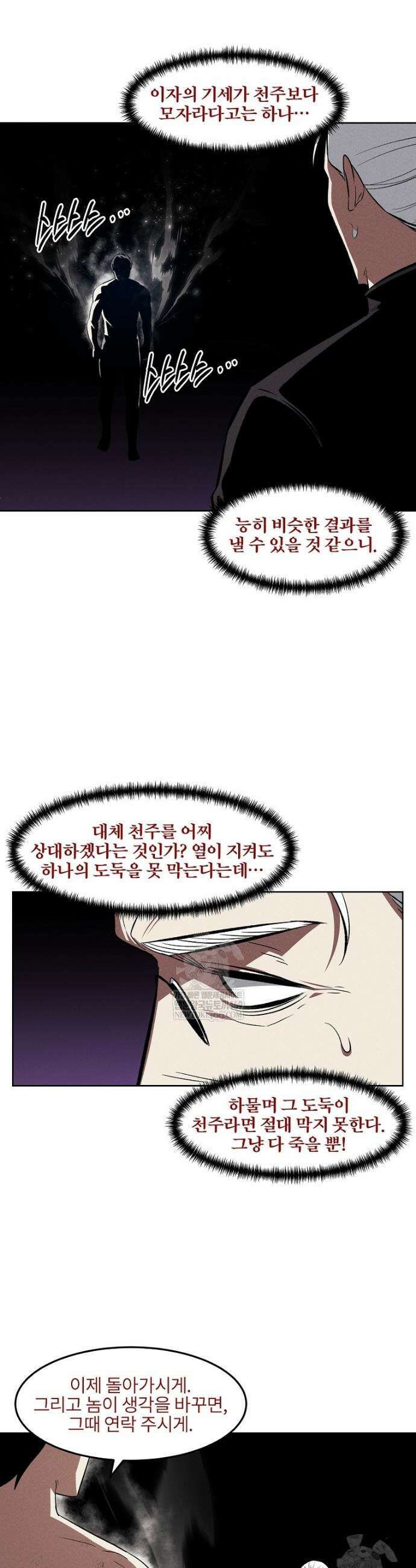 무적자 외전 64화 25