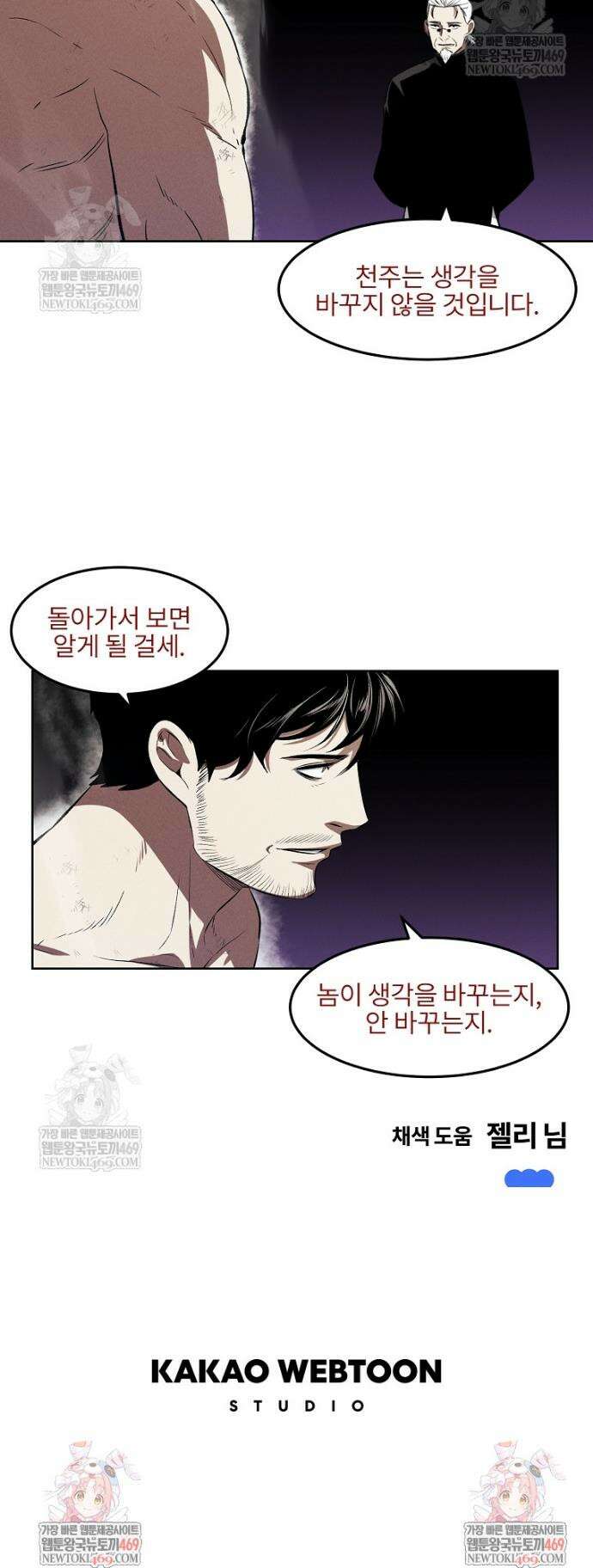 무적자 외전 64화 26