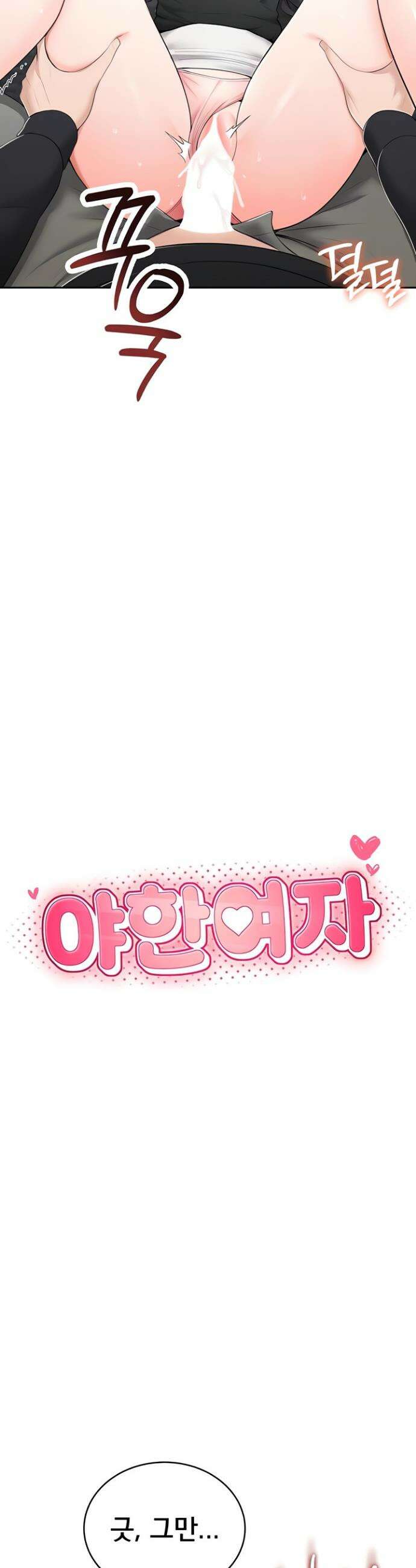 야한여자 13화 4
