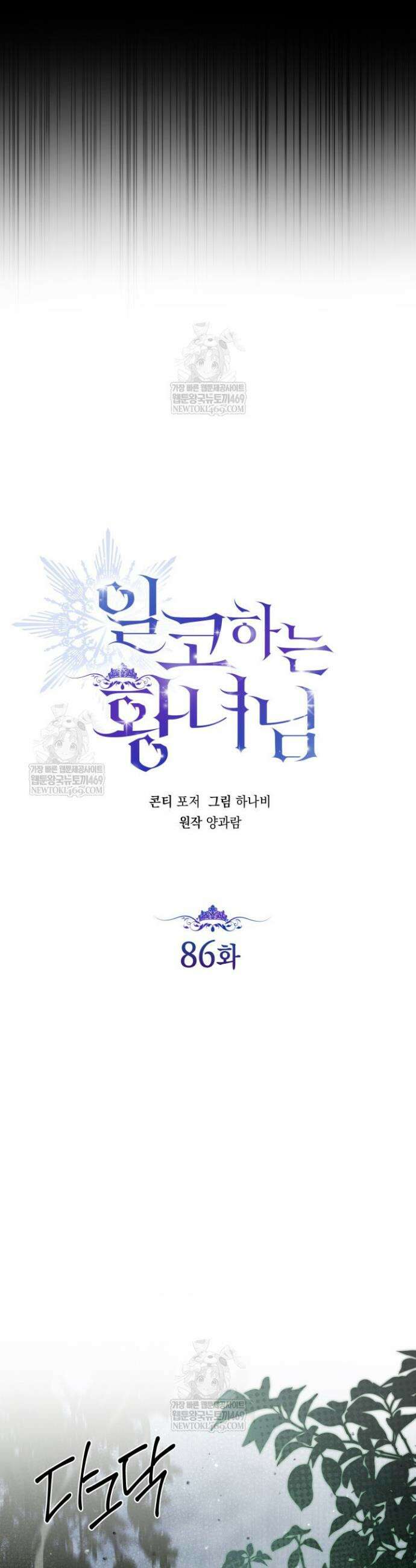 일코하는 황녀님 86화 3