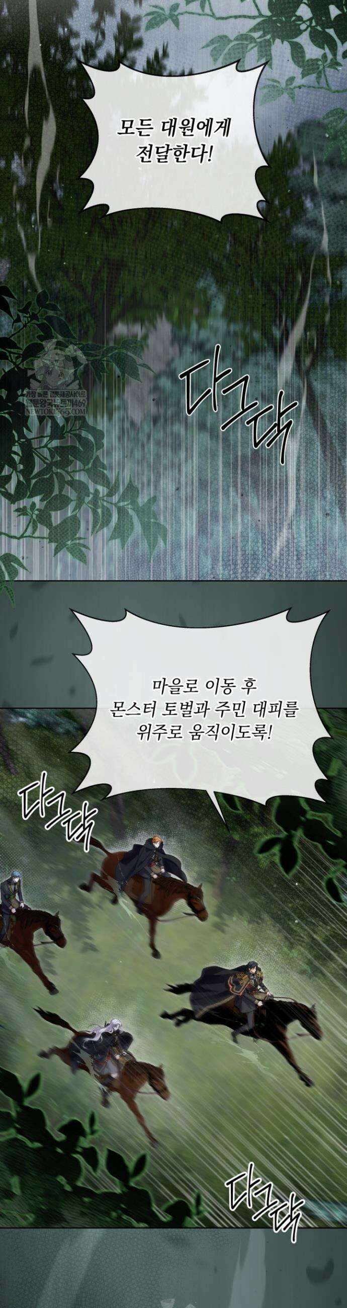 일코하는 황녀님 86화 4