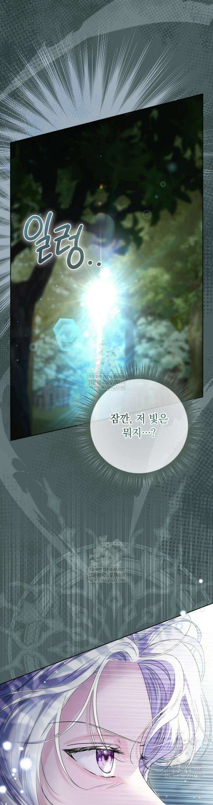 일코하는 황녀님 86화 7
