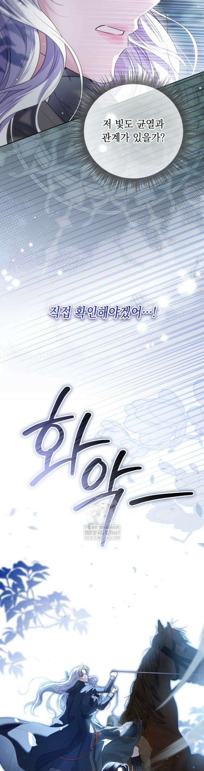 일코하는 황녀님 86화 8
