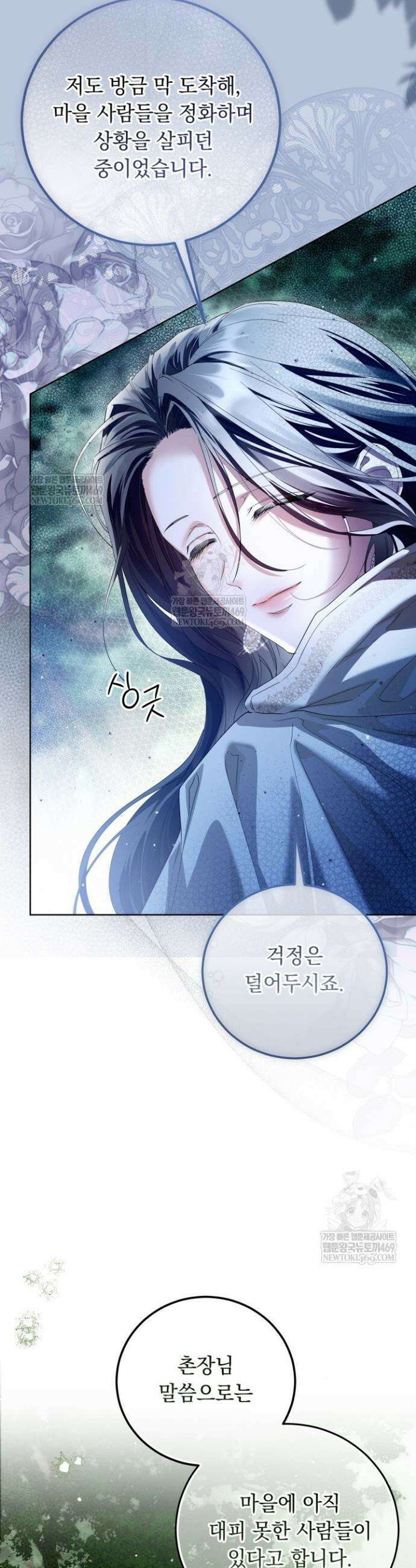 일코하는 황녀님 86화 10