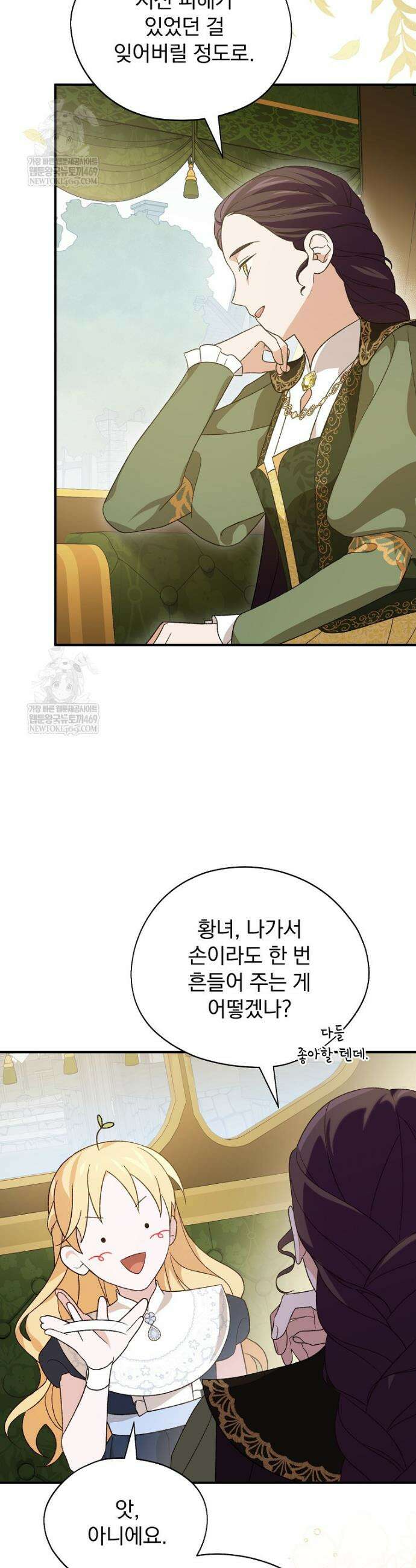 시한부를 즐겼을 뿐이었는데 51화 2