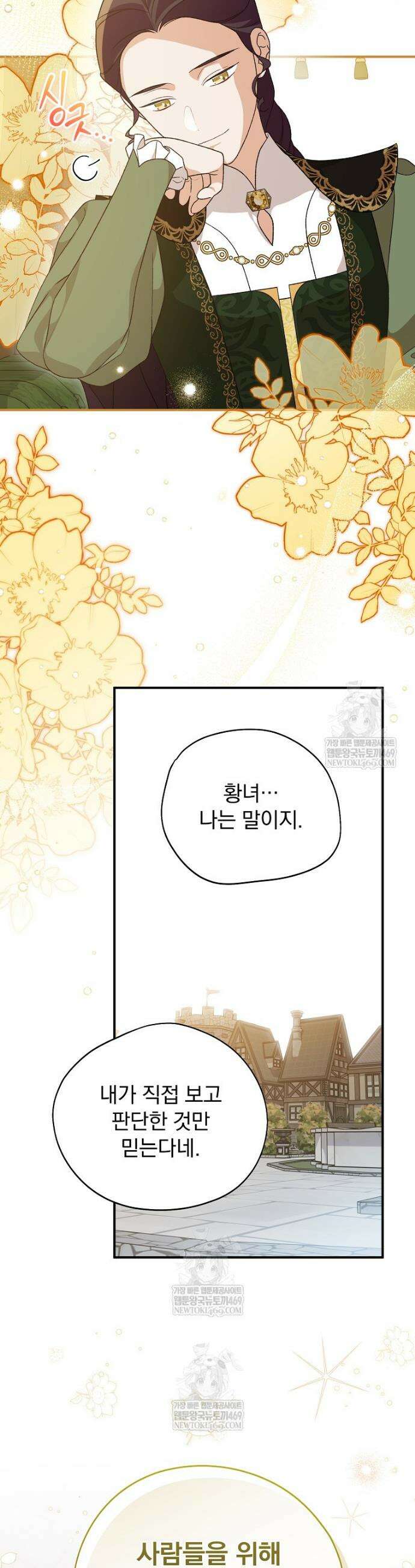 시한부를 즐겼을 뿐이었는데 51화 4