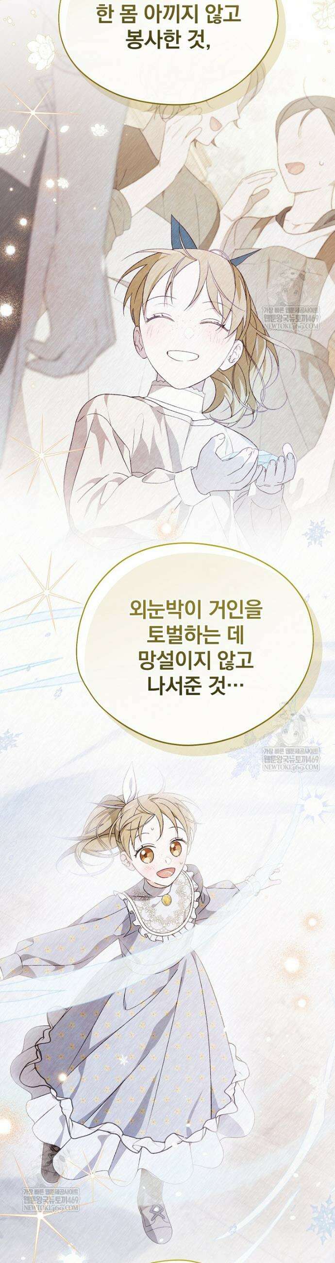 시한부를 즐겼을 뿐이었는데 51화 5