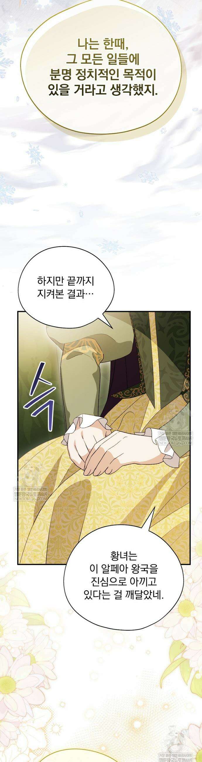 시한부를 즐겼을 뿐이었는데 51화 6
