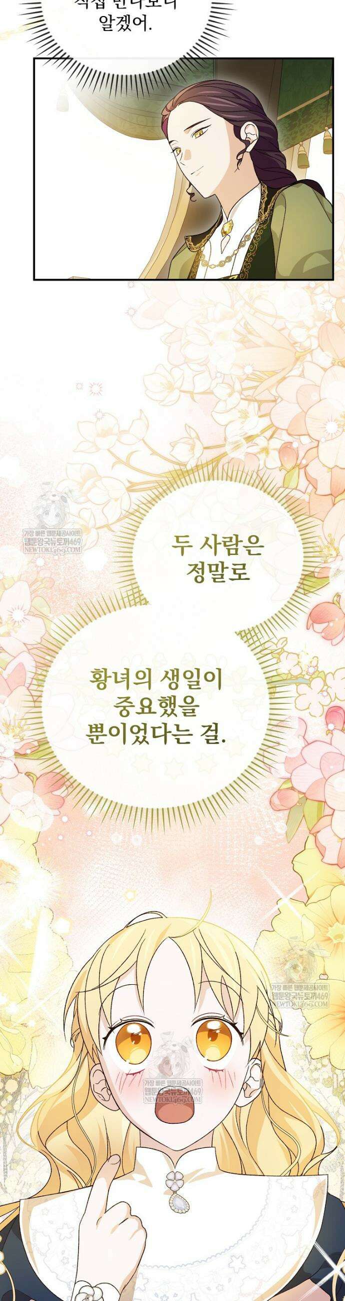 시한부를 즐겼을 뿐이었는데 51화 10