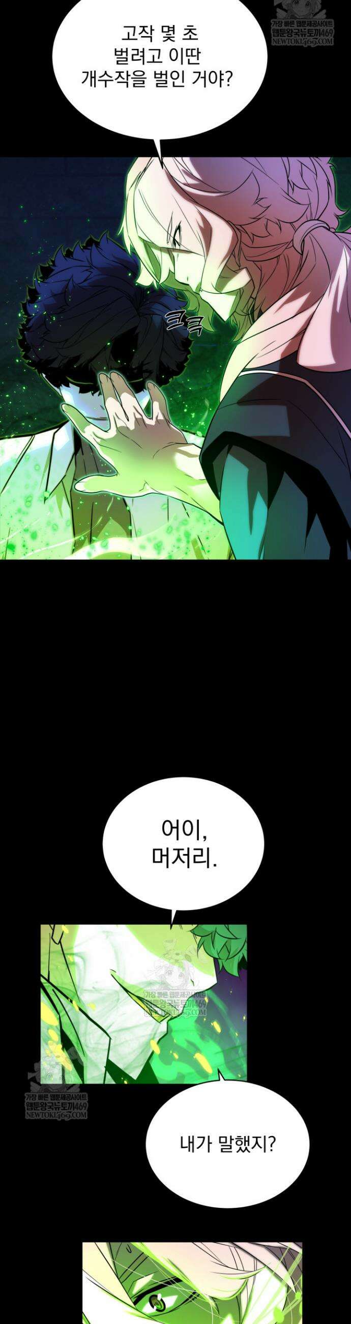 몰락한 명가의 플레이어 8화 6