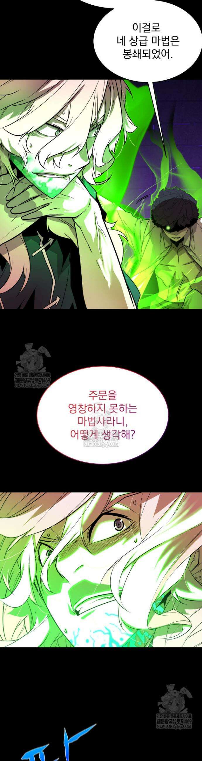 몰락한 명가의 플레이어 8화 10