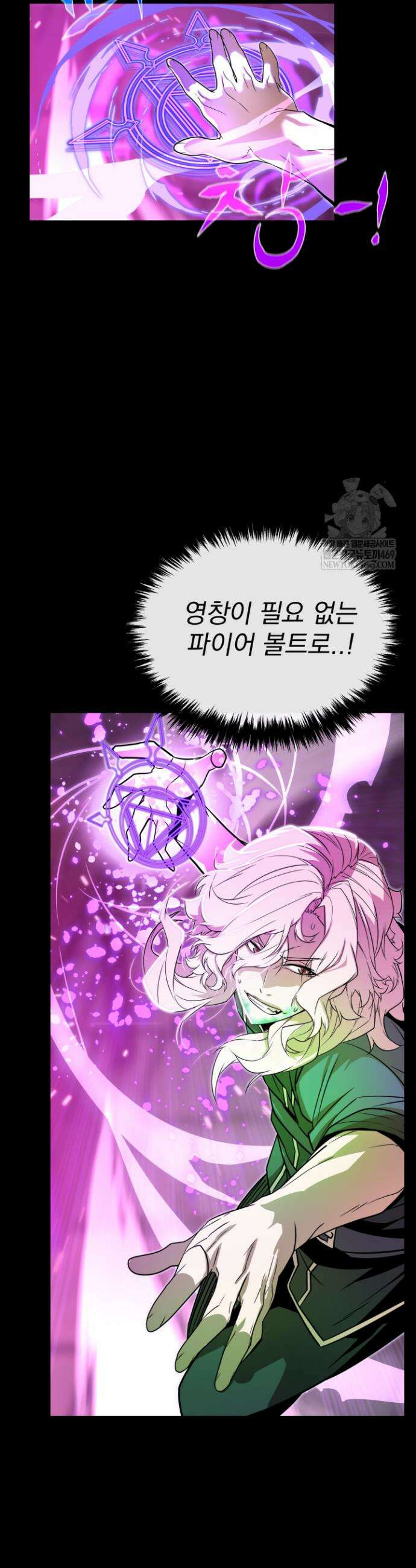 몰락한 명가의 플레이어 8화 11