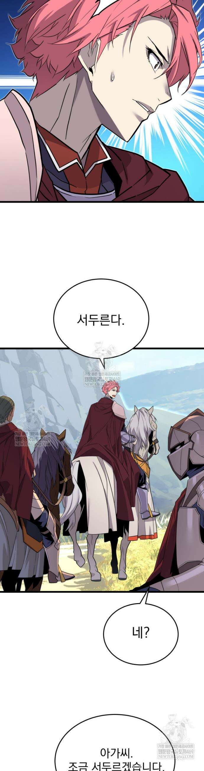 몰락한 명가의 플레이어 18화 4