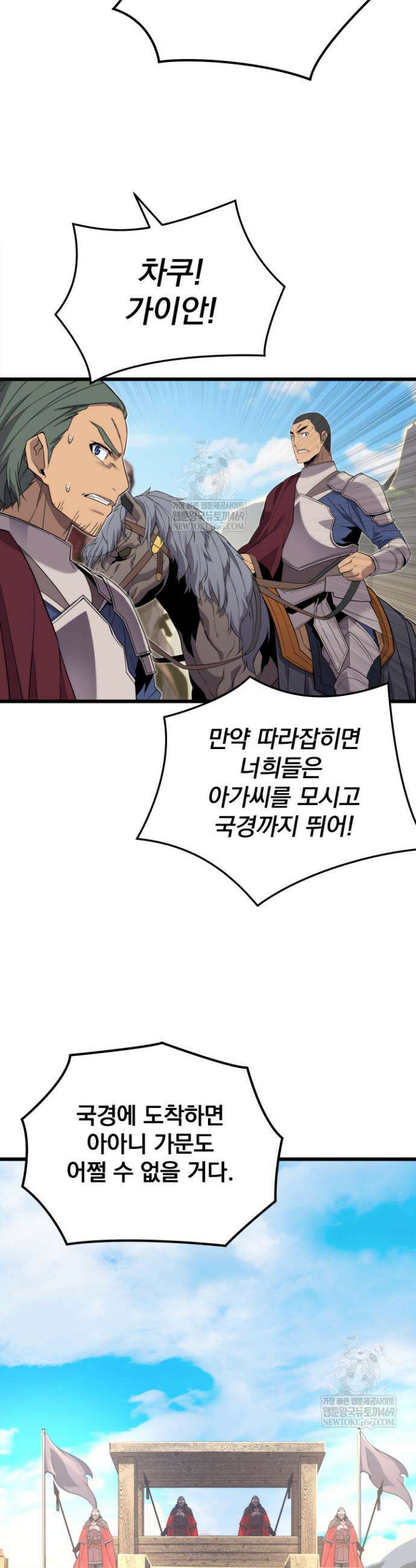 몰락한 명가의 플레이어 18화 8