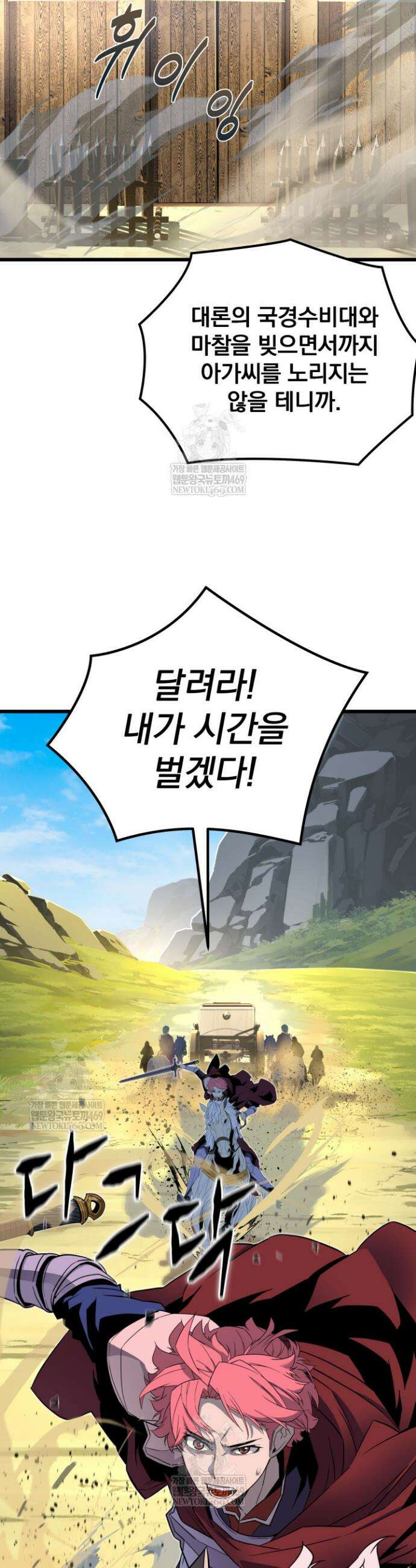 몰락한 명가의 플레이어 18화 9