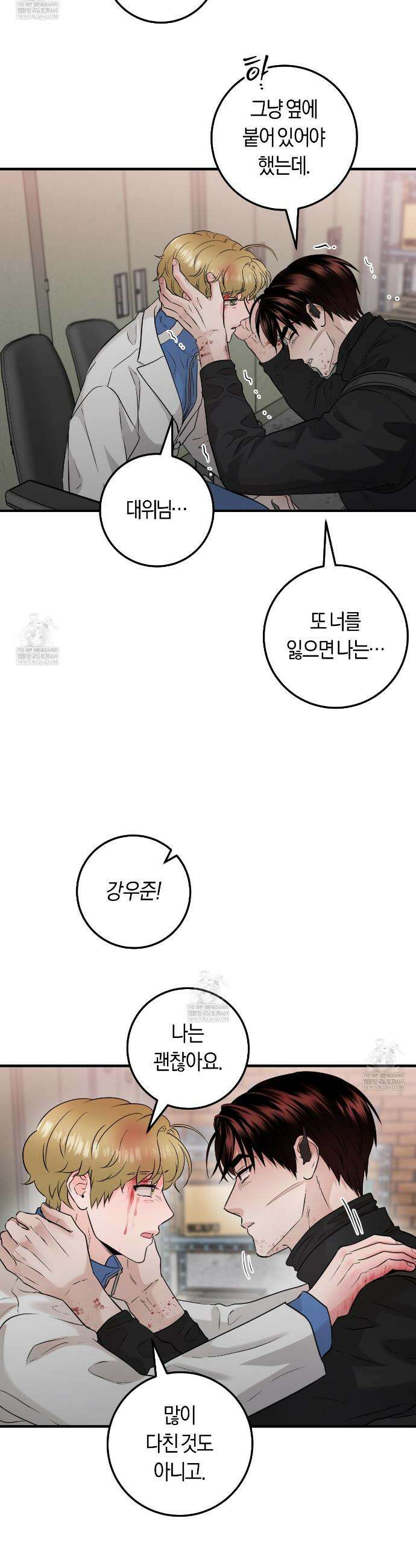 오버 더 파라다이스(Over The Paradise) 69화 9