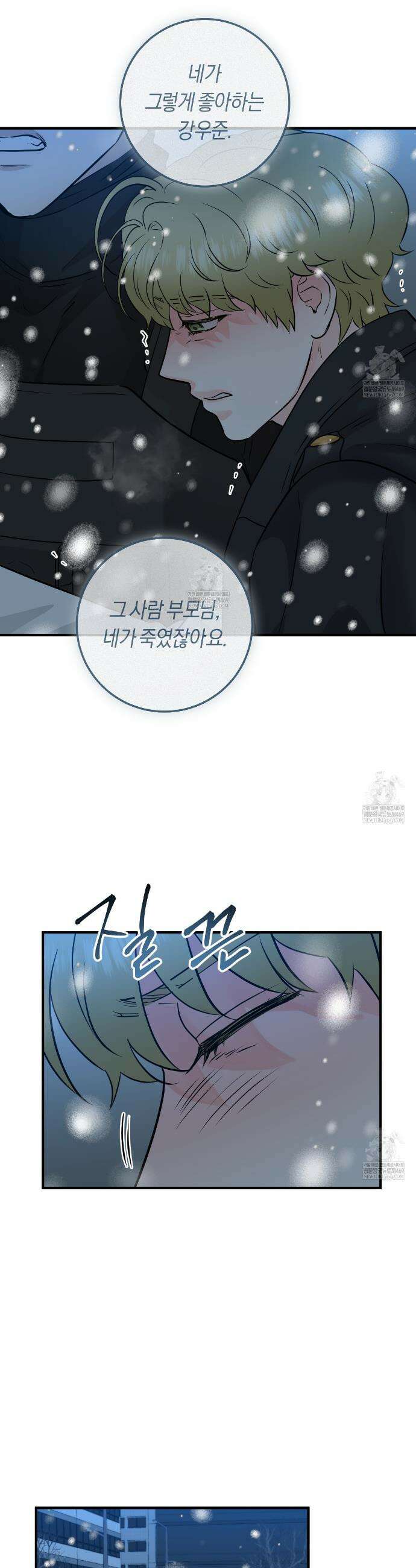 오버 더 파라다이스(Over The Paradise) 69화 16