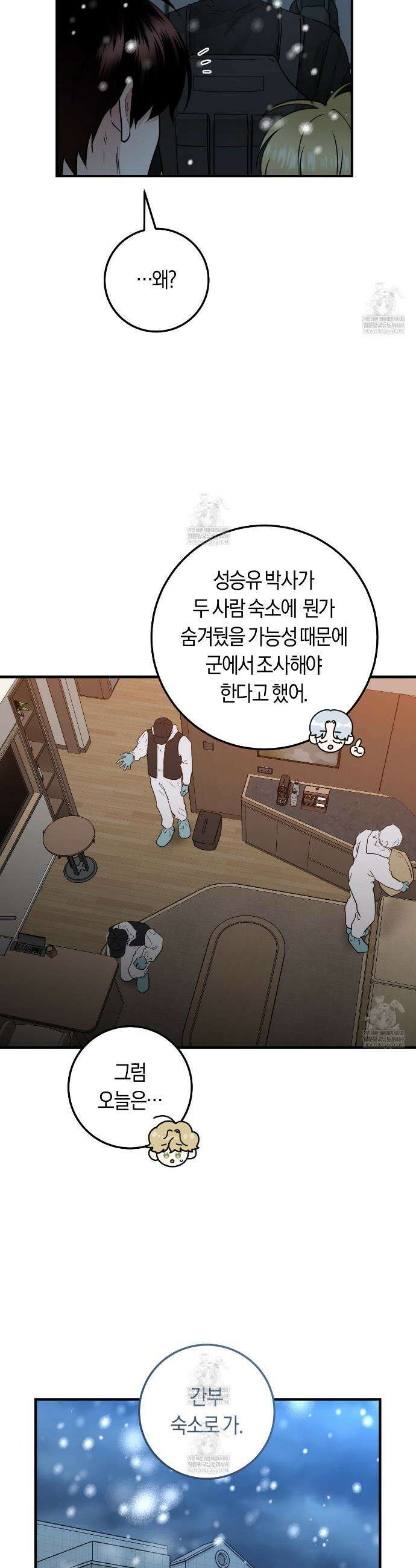 오버 더 파라다이스(Over The Paradise) 69화 19
