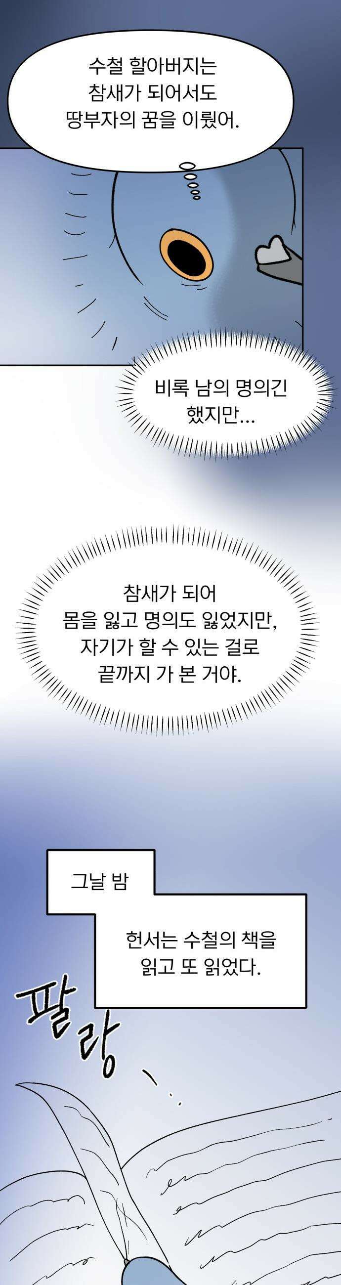 성북구 비둘기 이헌서 - 61화) 으아앆 4