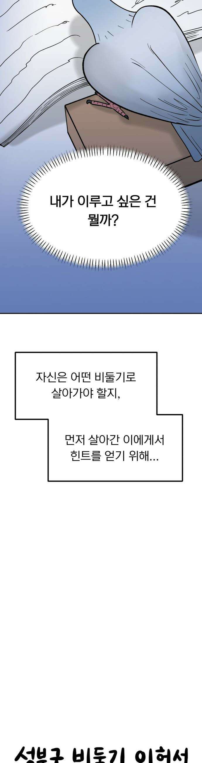 성북구 비둘기 이헌서 - 61화) 으아앆 5