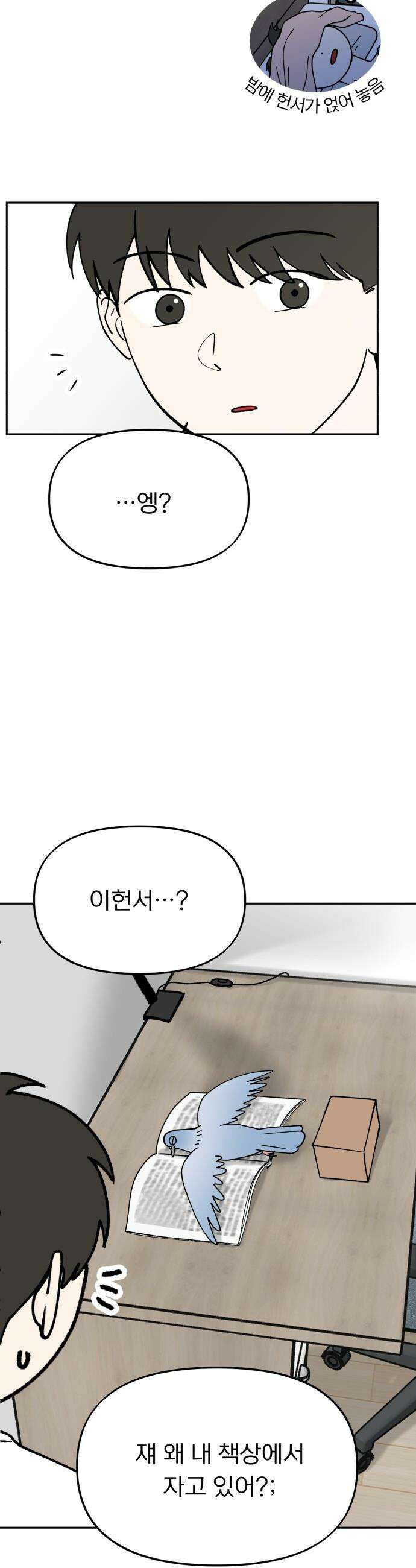 성북구 비둘기 이헌서 - 61화) 으아앆 7