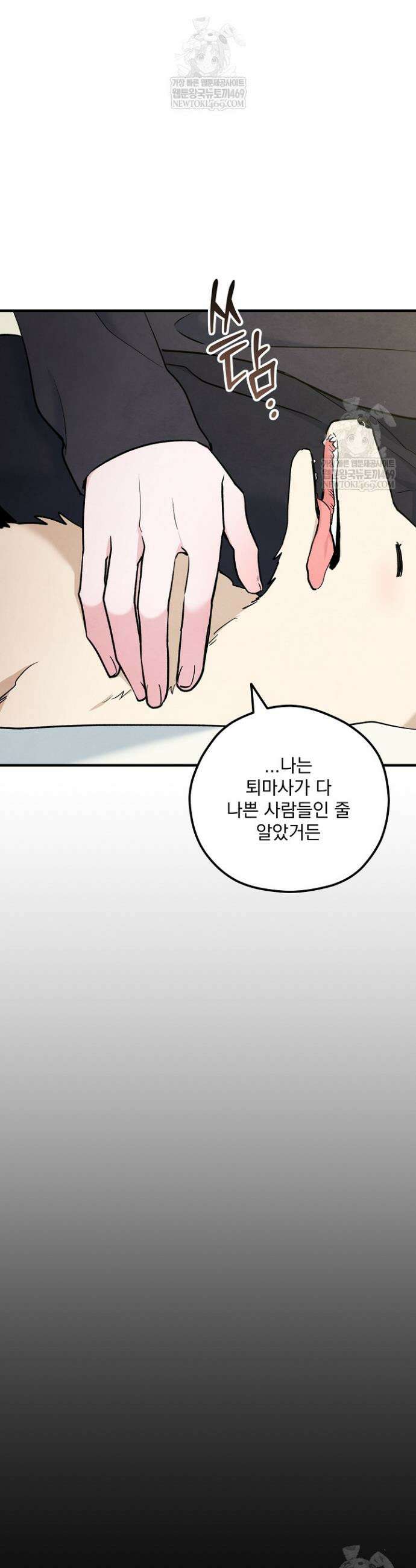 무령의 혼 46화 4