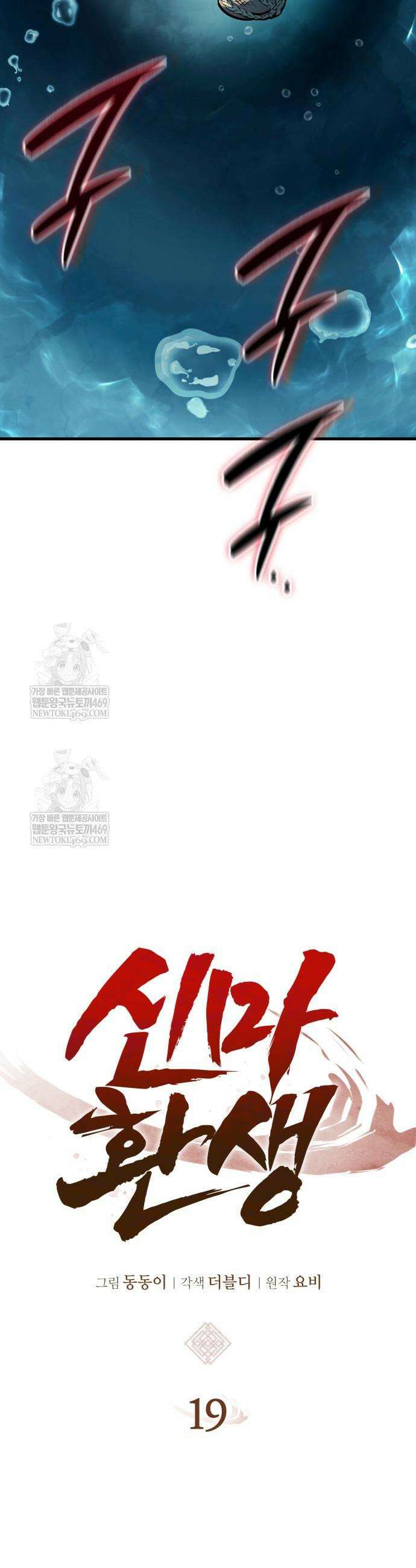 신마 환생 19화 3