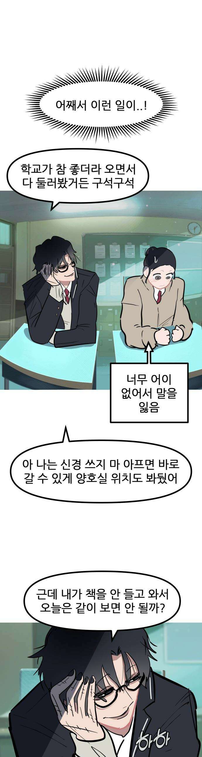 인간천적 - 21화 : 학교 1