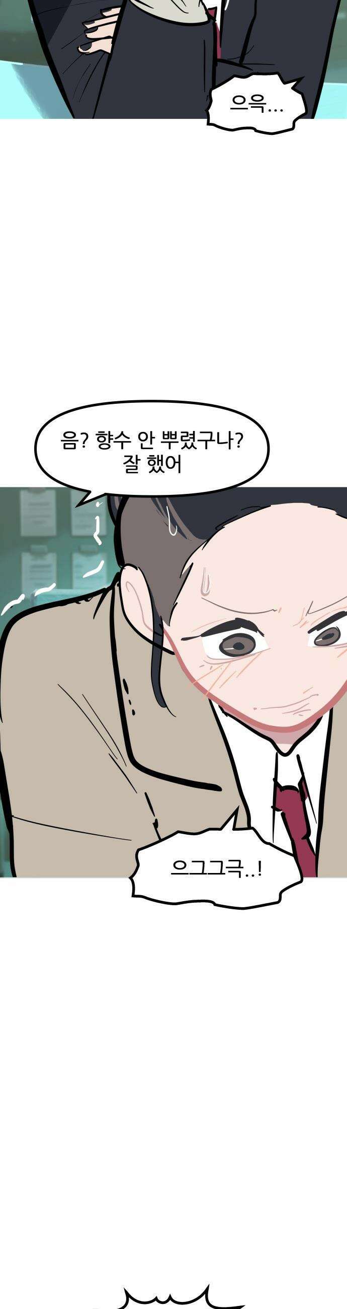 인간천적 - 21화 : 학교 2