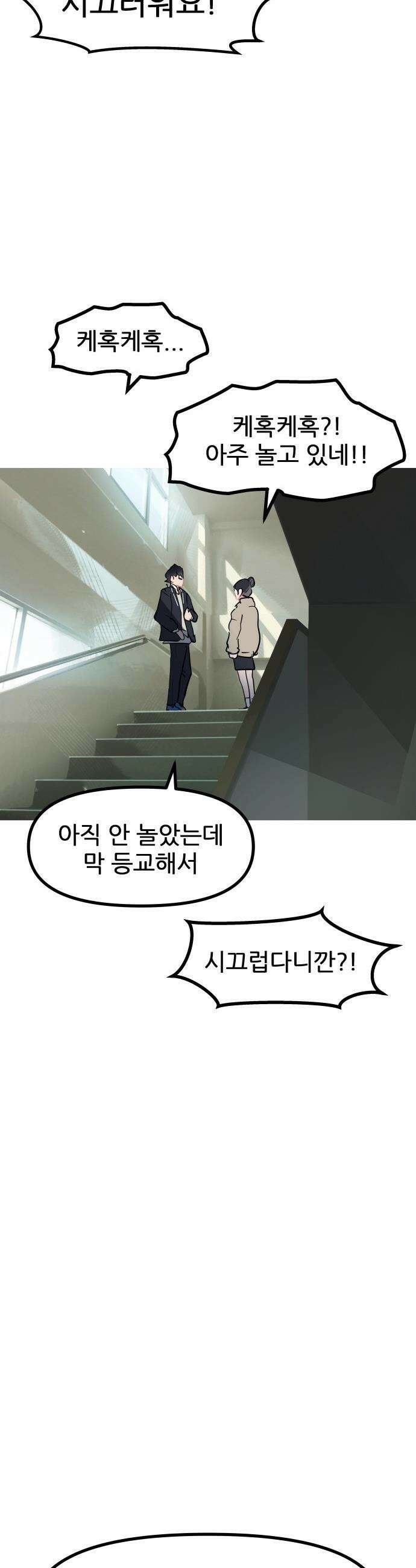 인간천적 - 21화 : 학교 4