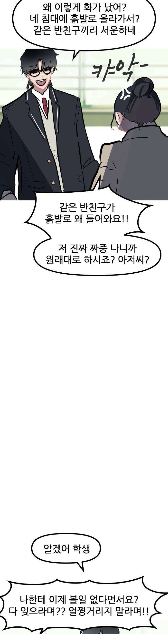 인간천적 - 21화 : 학교 5