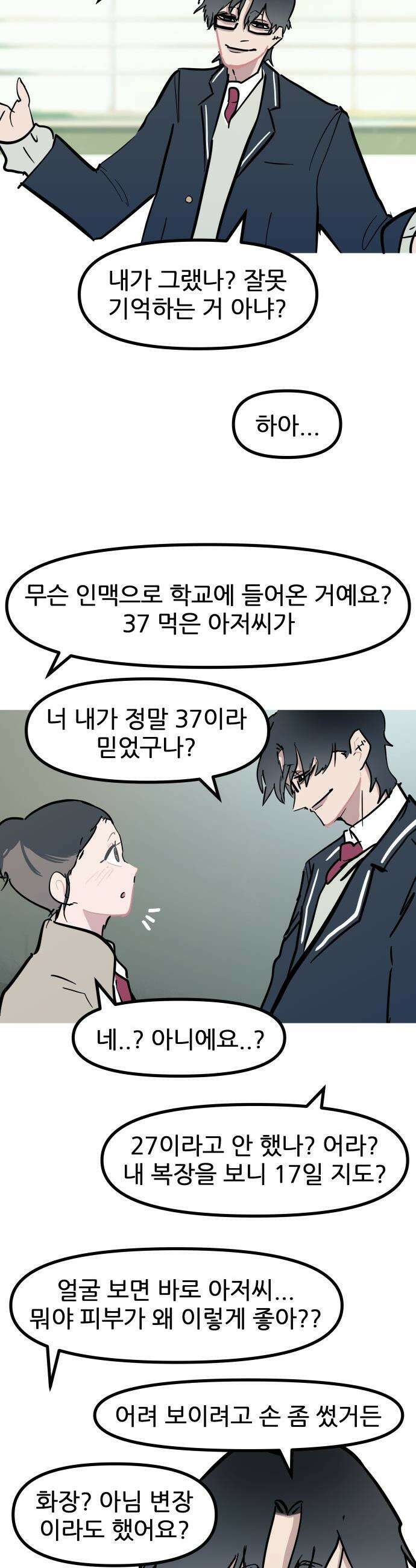 인간천적 - 21화 : 학교 6