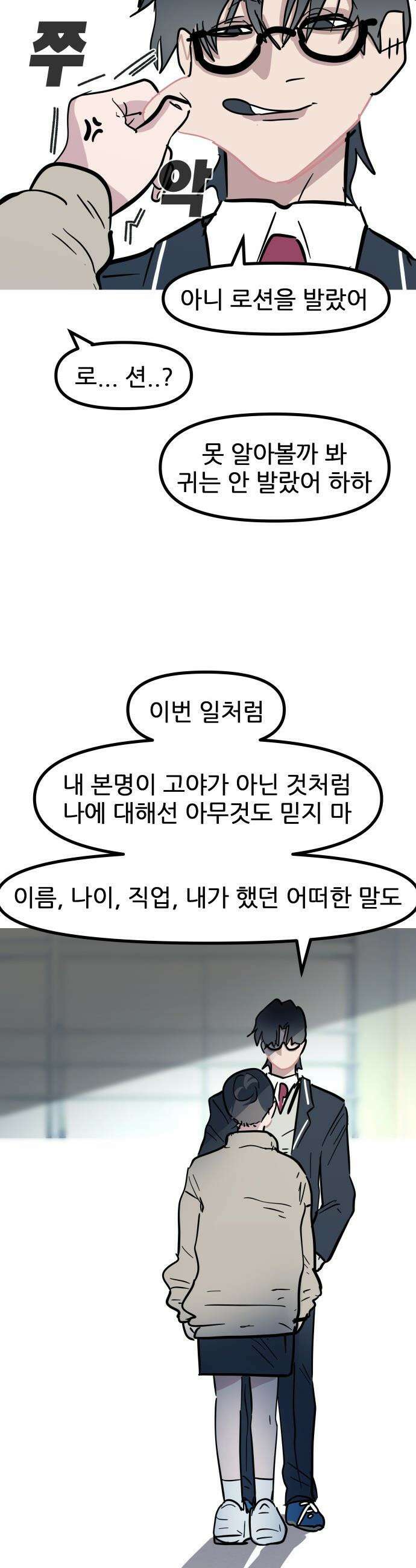 인간천적 - 21화 : 학교 7