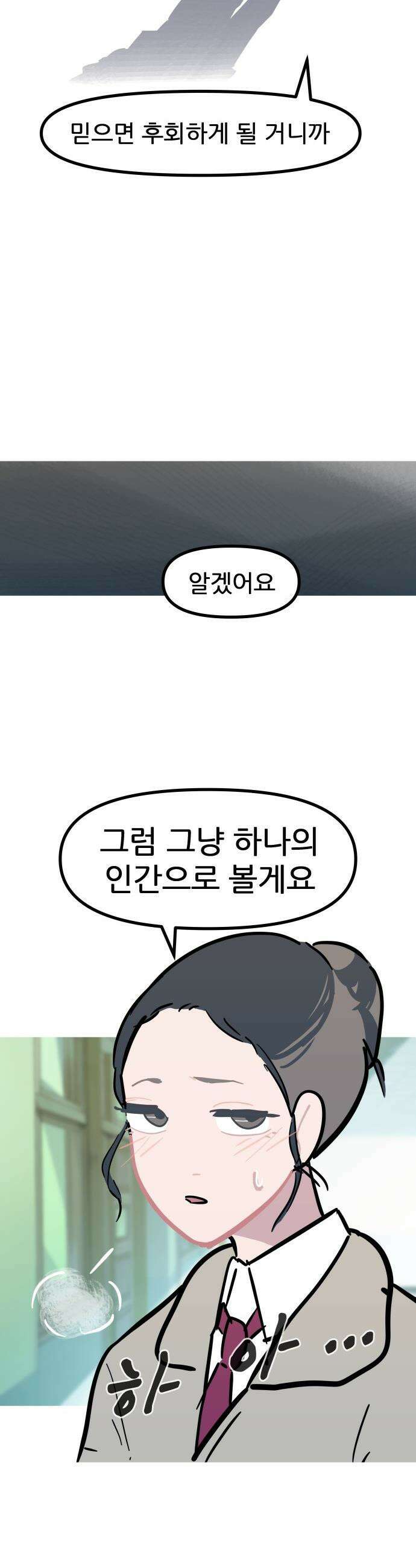 인간천적 - 21화 : 학교 8