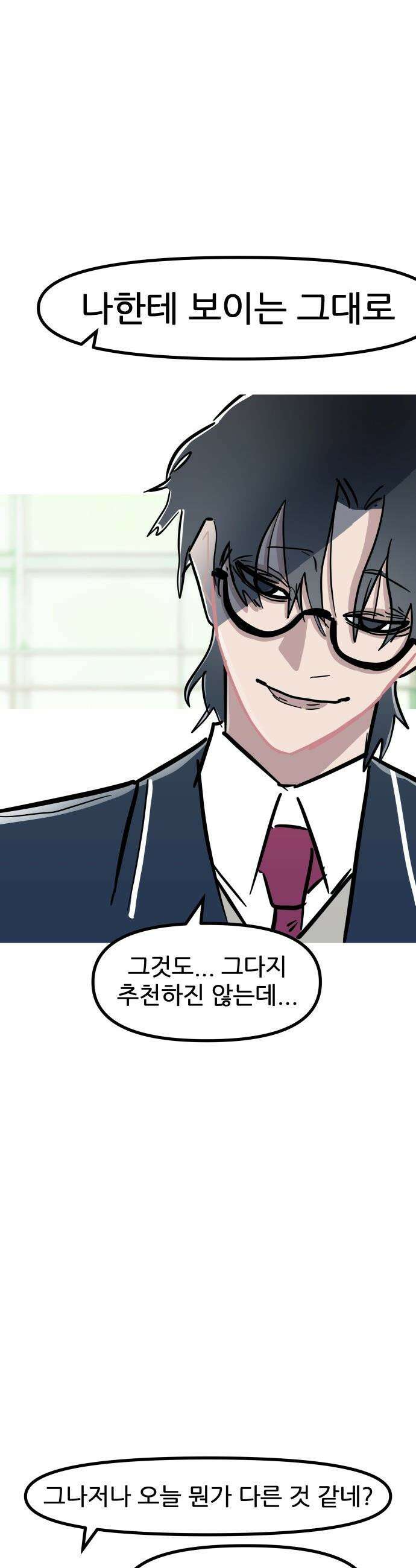 인간천적 - 21화 : 학교 9