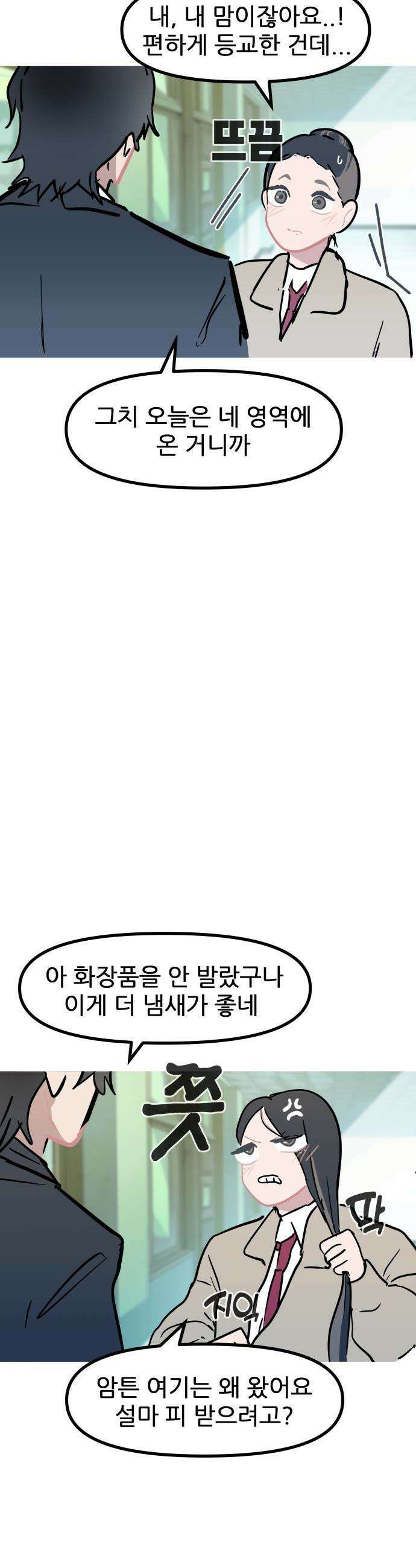 인간천적 - 21화 : 학교 10