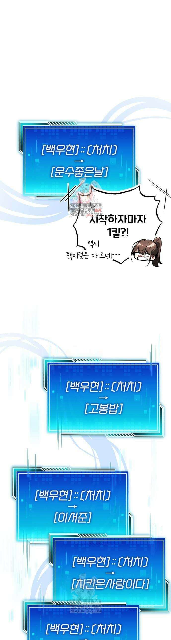 초인의 게임방송 6화 1