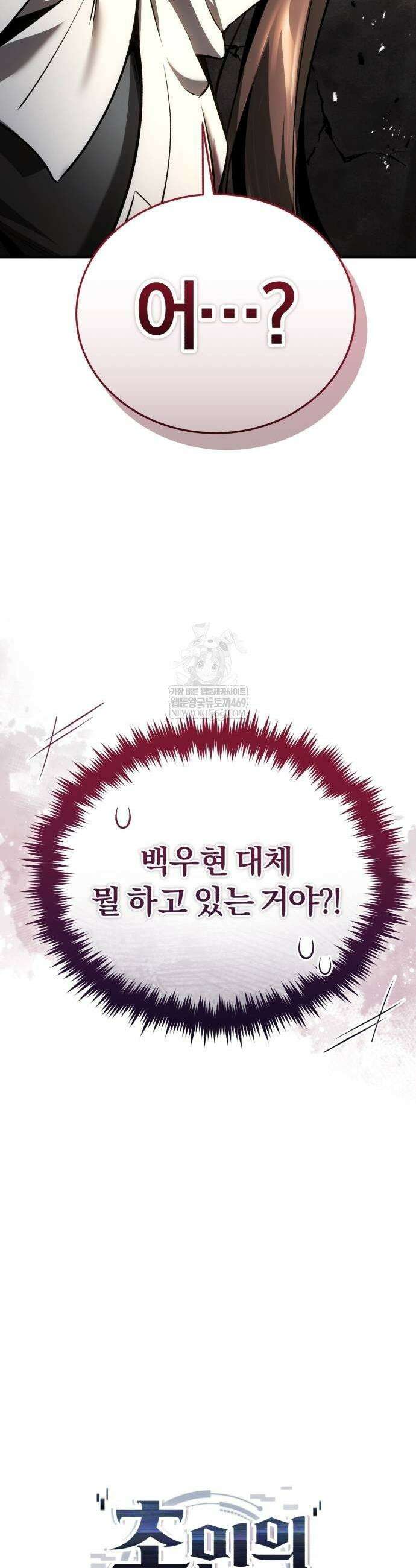 초인의 게임방송 6화 3