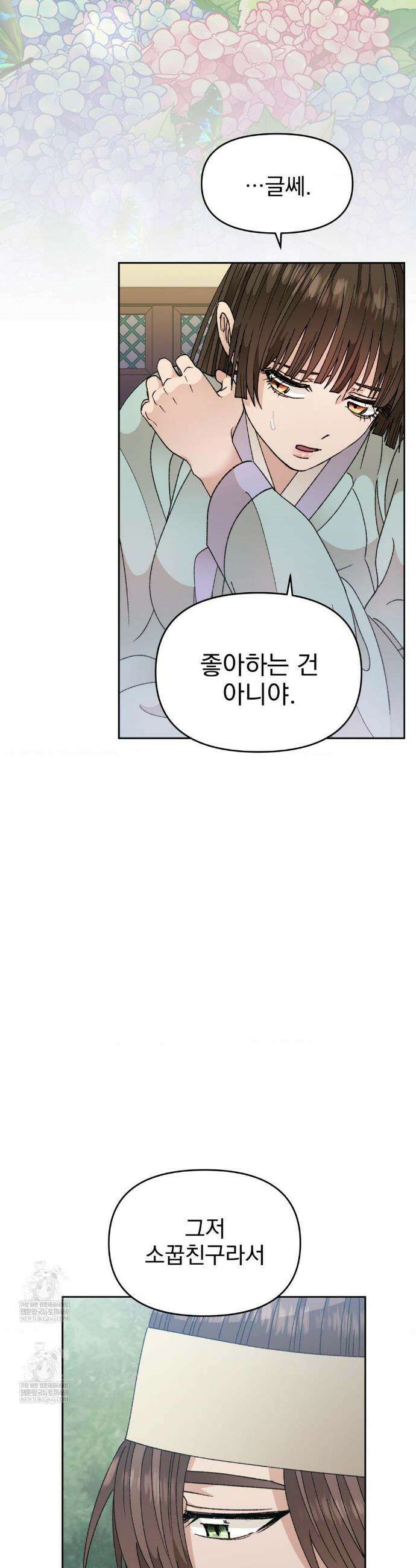 백인어전 16화 2