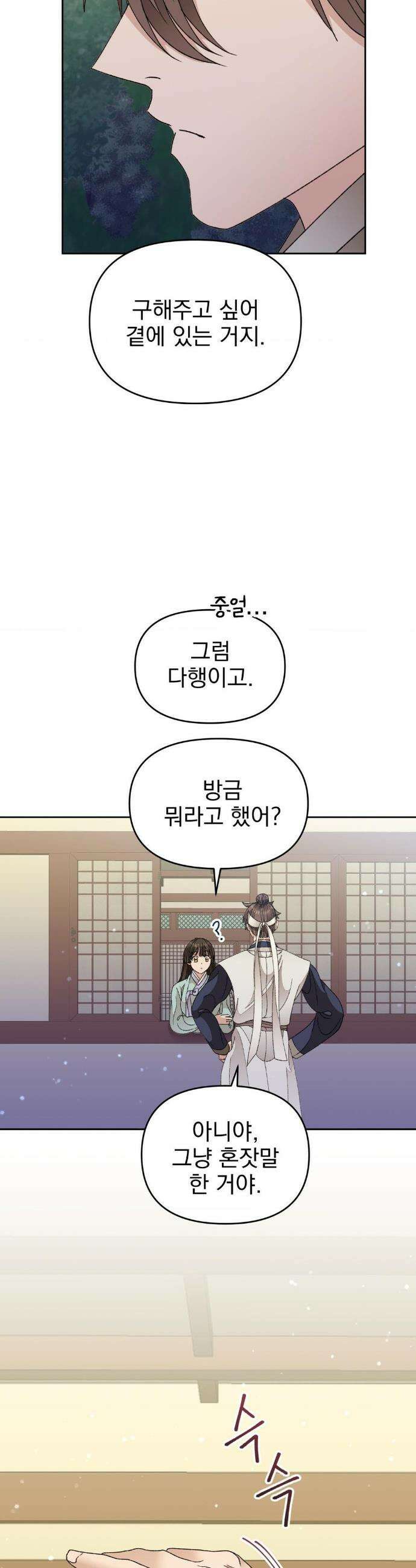 백인어전 16화 3