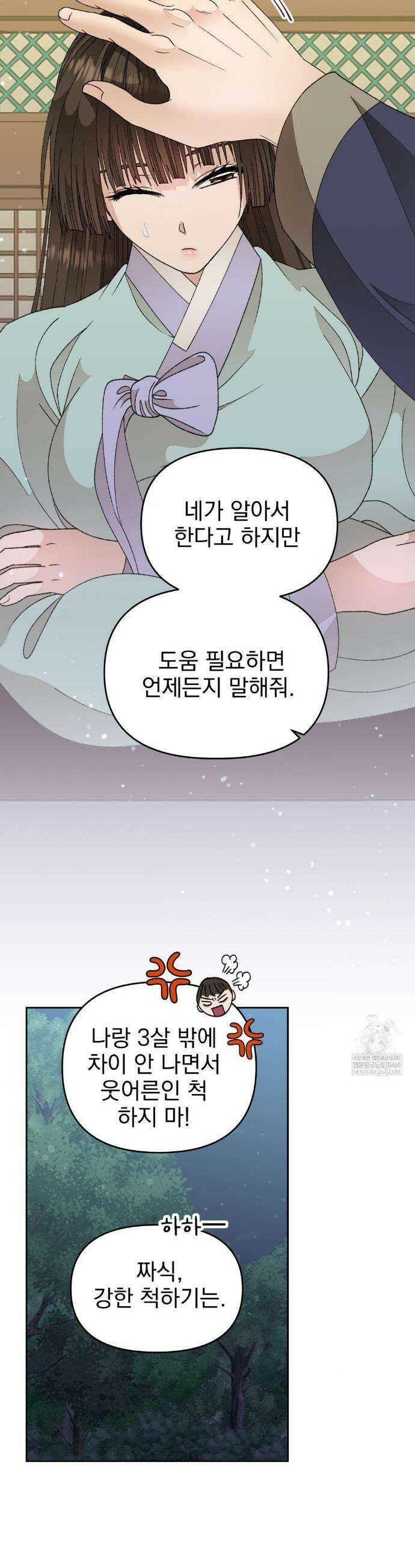 백인어전 16화 4