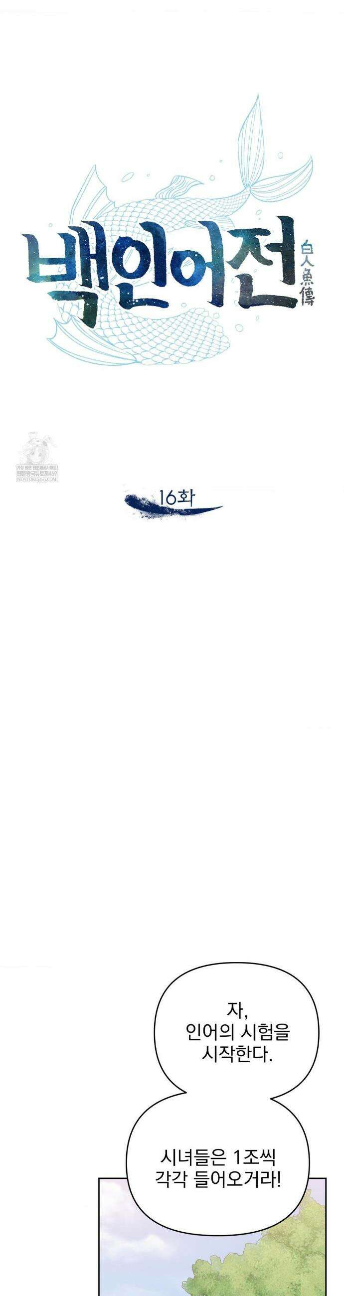 백인어전 16화 8