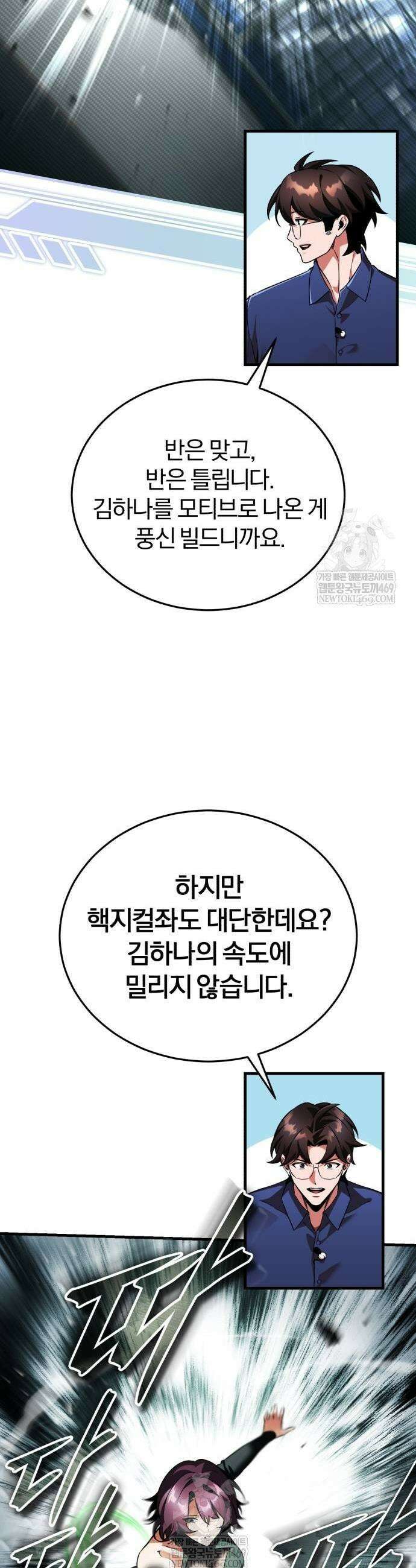 초인의 게임방송 13화 13