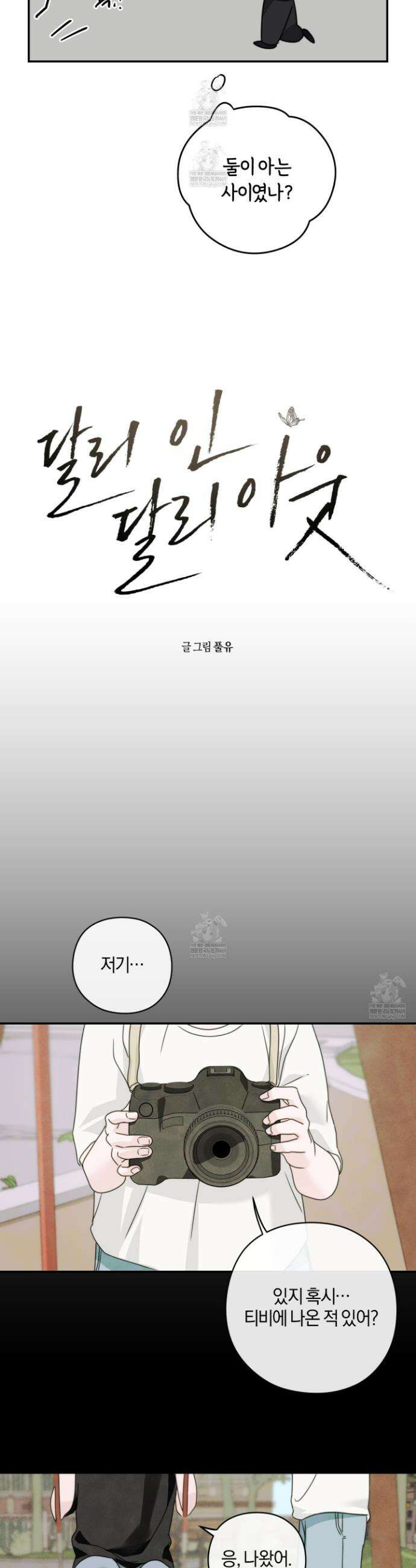 달리 인 달리 아웃 18화 11