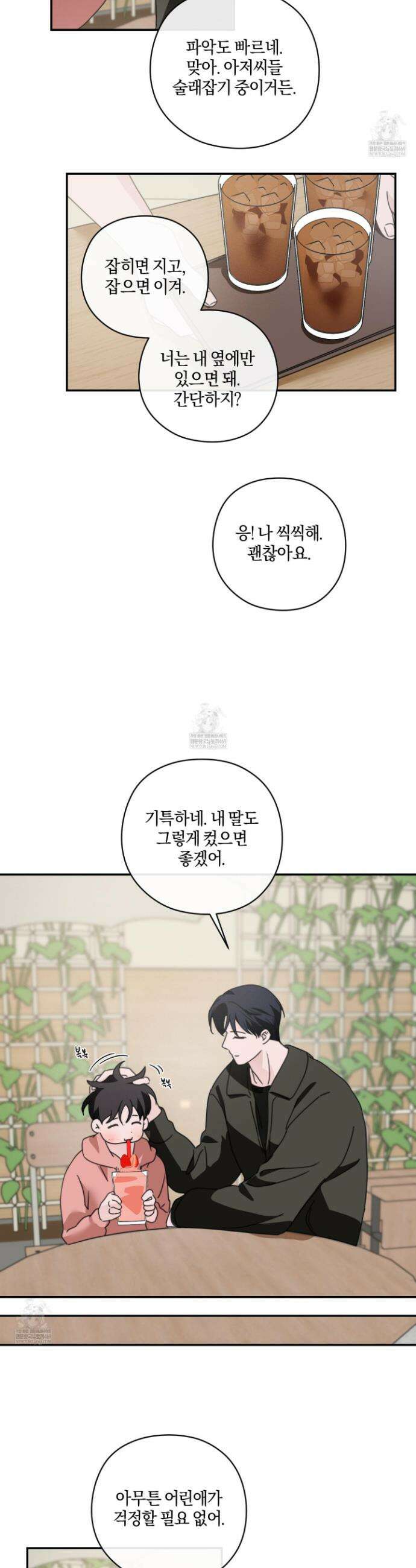 달리 인 달리 아웃 18화 15